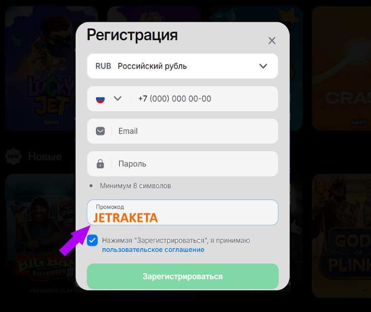 В процессе регистрации ввести промокод JETRAKETA